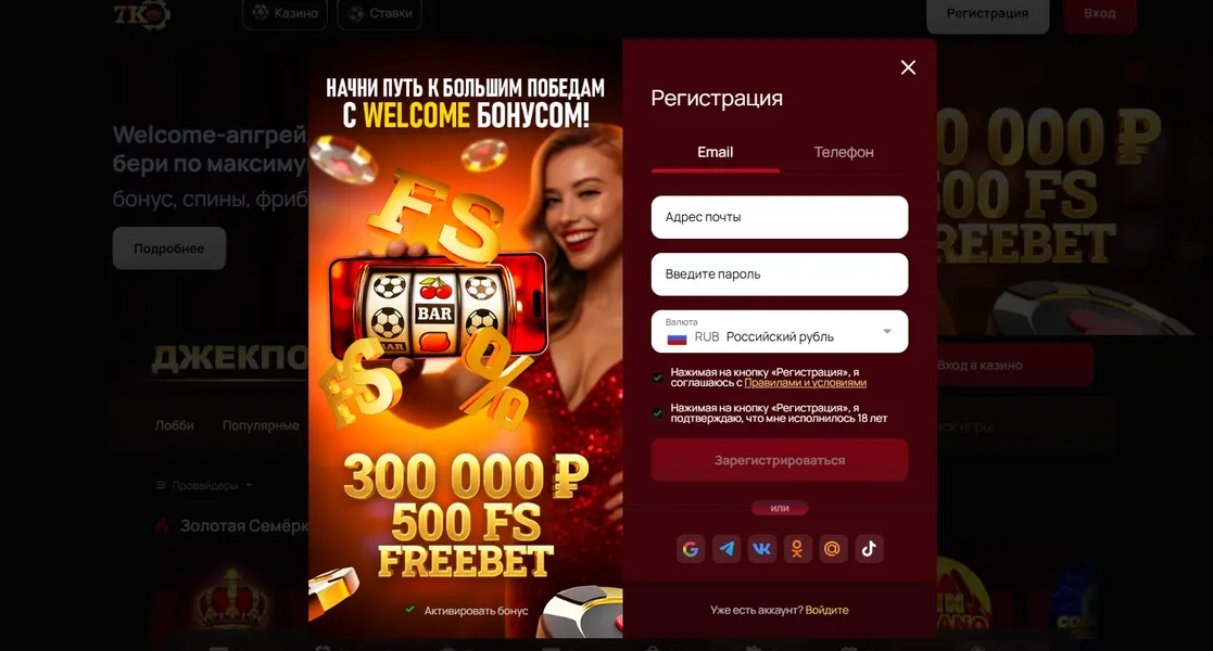 Регистрация и вход в 7K Casino